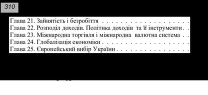 Foundations of economic theory / Основи економічної теорії Анатолий Уразов, Ирина Саух, Ольга Викарчук 978-611-01-1019-8-4