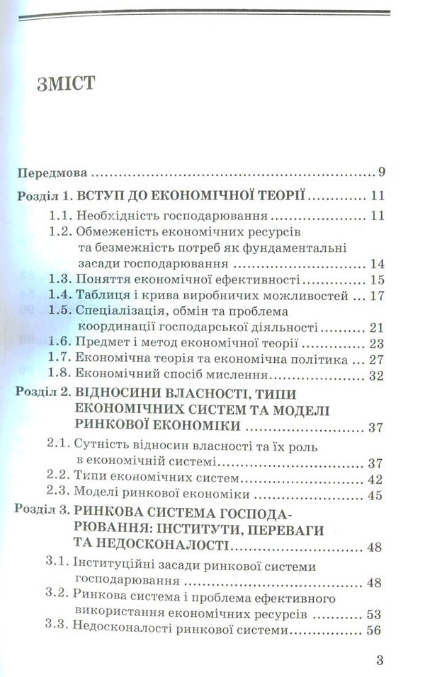 Foundations of economic theory / Основи економічної теорії Александра Отрошко 978-617-07-0122-0-3