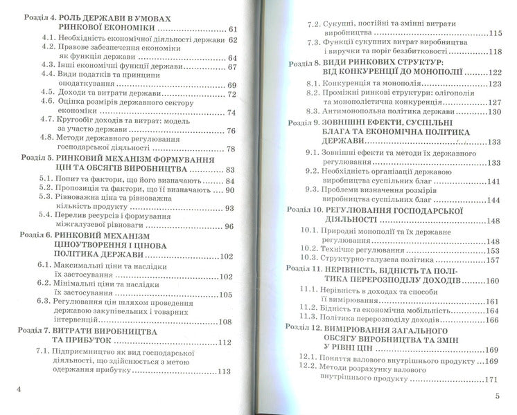 Foundations of economic theory / Основи економічної теорії Александра Отрошко 978-617-07-0122-0-4