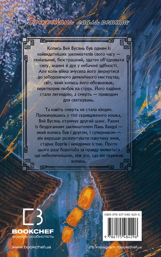 Founder Of The Demonic Path. Volume 1 / Засновник демонічного шляху. Том 1 Mosyan Tonsyov / Мосян Тонцев 9786175484296-2