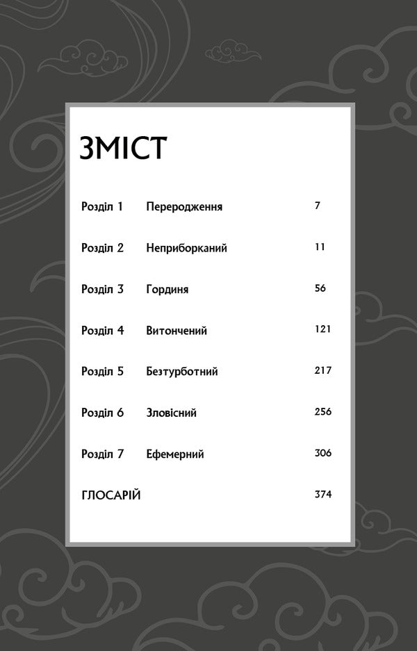 Founder Of The Demonic Path. Volume 1 / Засновник демонічного шляху. Том 1 Mosyan Tonsyov / Мосян Тонцев 9786175484296-3