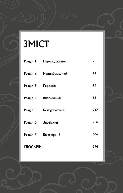 Founder Of The Demonic Path. Volume 1 / Засновник демонічного шляху. Том 1 Mosyan Tonsyov / Мосян Тонцев 9786175484296-3