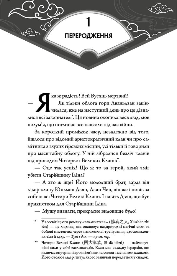 Founder Of The Demonic Path. Volume 1 / Засновник демонічного шляху. Том 1 Mosyan Tonsyov / Мосян Тонцев 9786175484296-4