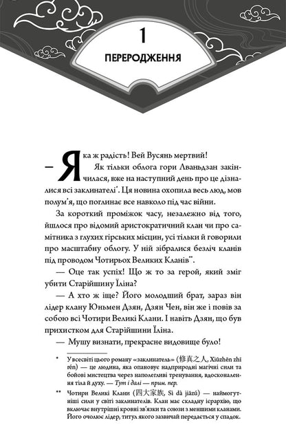 Founder Of The Demonic Path. Volume 1 / Засновник демонічного шляху. Том 1 Mosyan Tonsyov / Мосян Тонцев 9786175484296-4