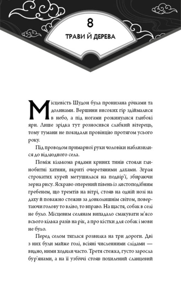 Founder of the Demonic Way. Volume 2 / Засновник Демонічного Шляху. Том 2 Мосян Тонсёв 978-617-548-486-9-4