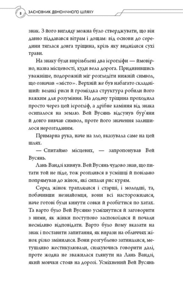 Founder of the Demonic Way. Volume 2 / Засновник Демонічного Шляху. Том 2 Мосян Тонсёв 978-617-548-486-9-5