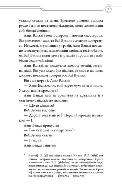 Founder of the Demonic Way. Volume 2 / Засновник Демонічного Шляху. Том 2 Мосян Тонсёв 978-617-548-486-9-6
