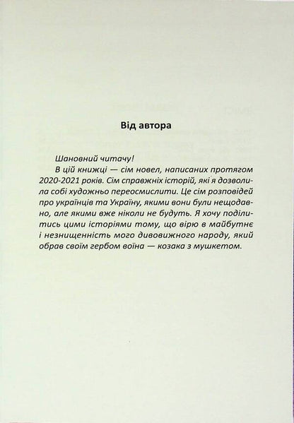 Four-Sided Triangle - Чотирибедрений трикутник Tatyana Zharko - Тетяна Жарко 9789668382772-3