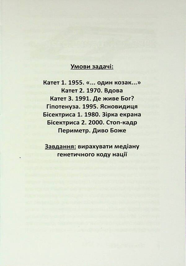 Four-Sided Triangle - Чотирибедрений трикутник Tatyana Zharko - Тетяна Жарко 9789668382772-5