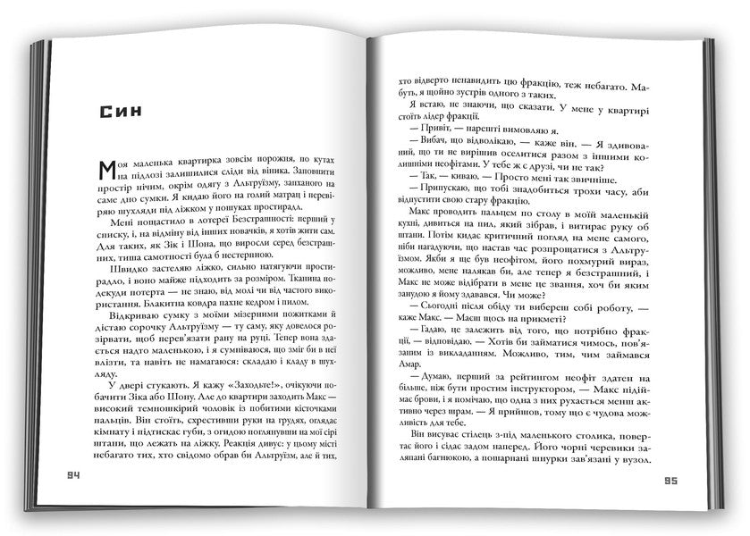 Four / Чотири Veronika Roth / Вероніка Рот 9786178144784-3