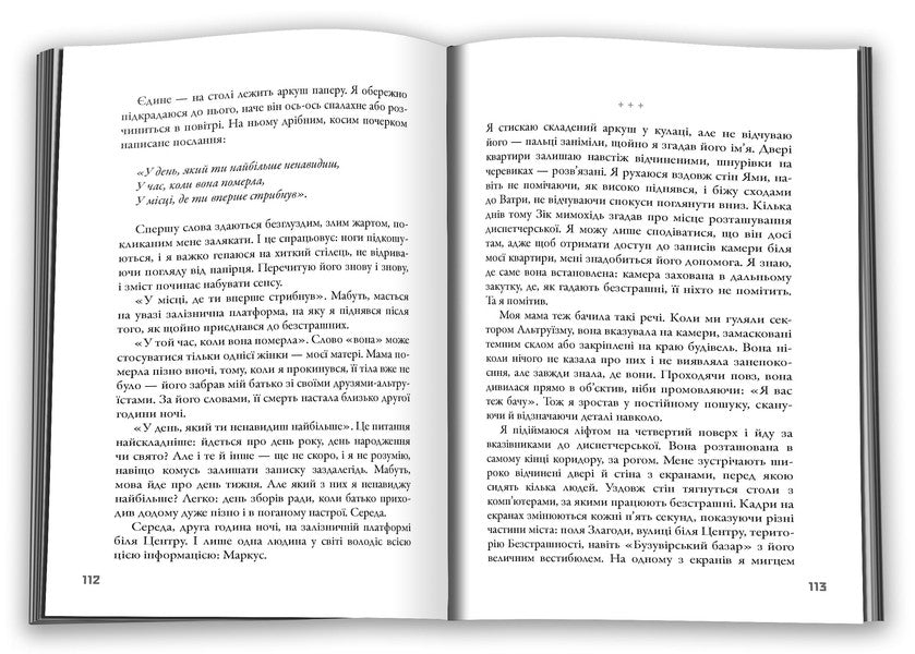 Four / Чотири Veronika Roth / Вероніка Рот 9786178144784-4