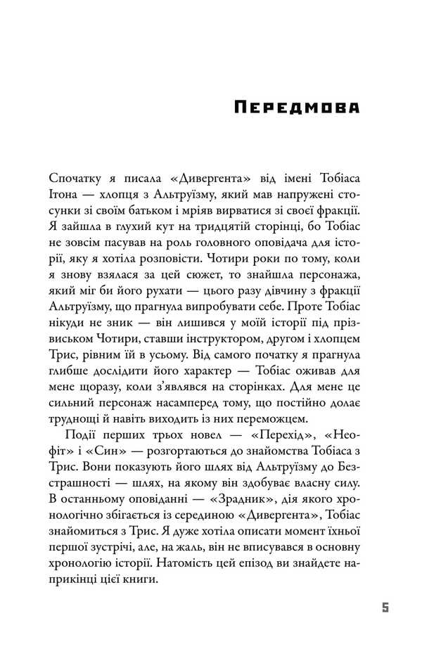 Four / Чотири Veronika Roth / Вероніка Рот 9786178144784-6