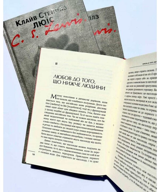 Four Love / Чотири любові Klyev Staplez Lewis / Клайв -штапелі lyuis 9789669389497-2