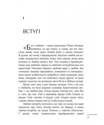 Four Love / Чотири любові Klyev Staplez Lewis / Клайв -штапелі lyuis 9789669389497-4