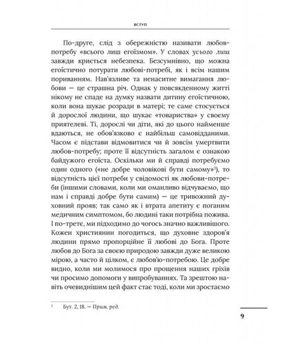 Four Love / Чотири любові Klyev Staplez Lewis / Клайв -штапелі lyuis 9789669389497-6