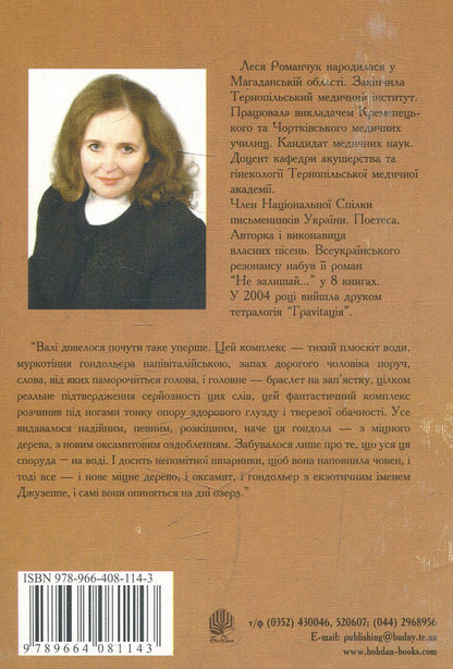 Four Roads Beyond The Horizon. Book Six / Чотири дороги за обрій. Книга шоста Lesya Romanchuk / Леся Романчук 9789664081143-2