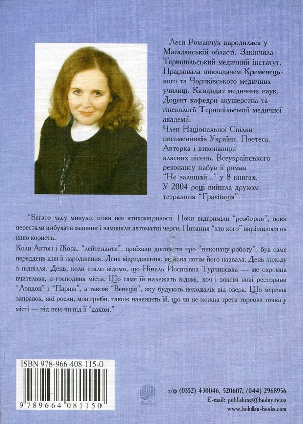 Four Roads Beyond The Horizon Book 5 - Чотири дороги за обрй Книга 5 Lesya Romanchuk - Леся Романчук 9789664081150-2
