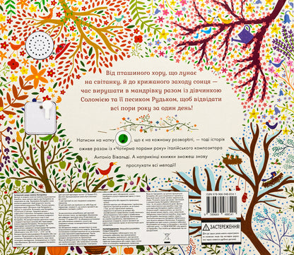 Four Seasons. Musical Masterpieces / Чотири пори року. Музичні шедеври / Author not specified 9789669488541-2
