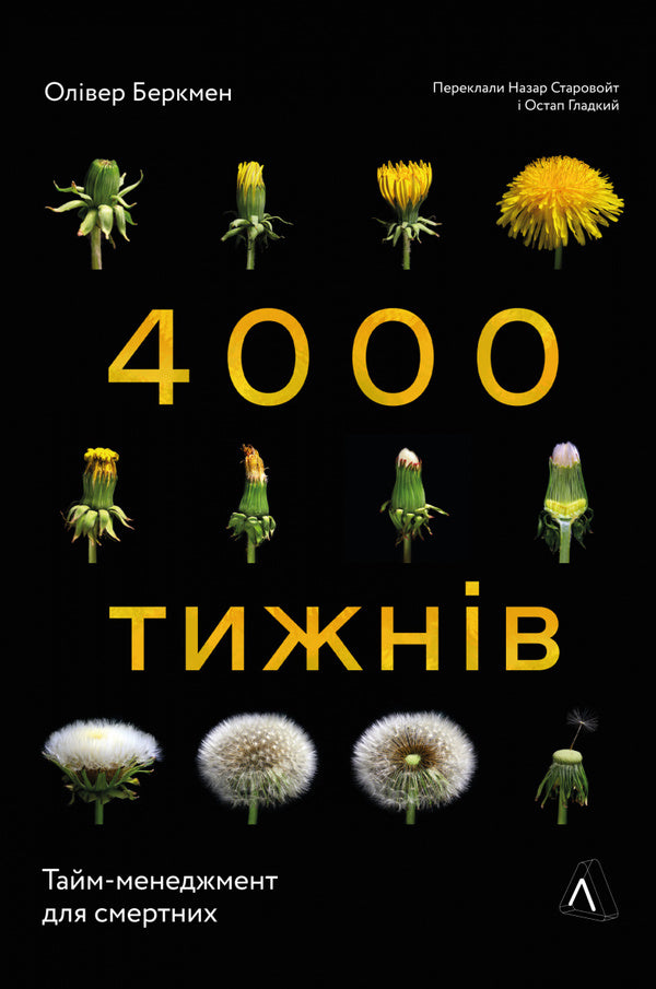 Four Thousand Weeks.Time Management For Mortals / Чотири тисячі тижнів. Тайм-менеджмент для смертних Oliver Berkman / Олівер Беркман 9786178053055-1