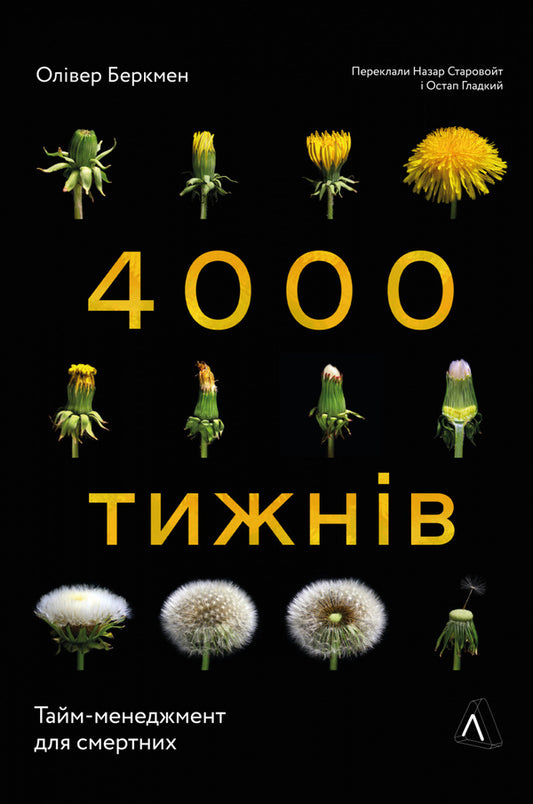 Four Thousand Weeks.Time Management For Mortals / Чотири тисячі тижнів. Тайм-менеджмент для смертних Oliver Berkman / Олівер Беркман 9786178053055-1