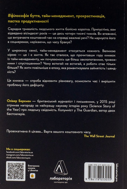 Four Thousand Weeks.Time Management For Mortals / Чотири тисячі тижнів. Тайм-менеджмент для смертних Oliver Berkman / Олівер Беркман 9786178053055-2