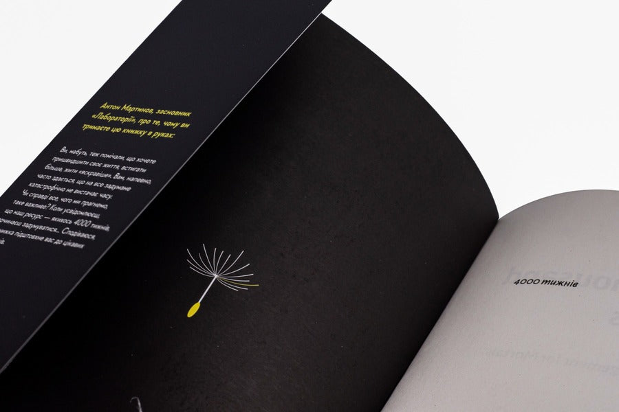 Four Thousand Weeks.Time Management For Mortals / Чотири тисячі тижнів. Тайм-менеджмент для смертних Oliver Berkman / Олівер Беркман 9786178053055-4