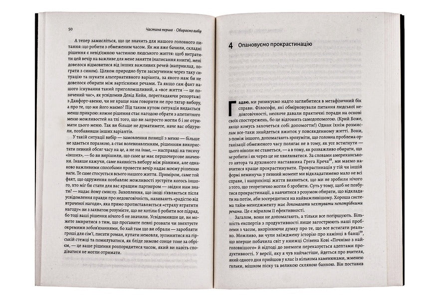 Four Thousand Weeks.Time Management For Mortals / Чотири тисячі тижнів. Тайм-менеджмент для смертних Oliver Berkman / Олівер Беркман 9786178053055-6