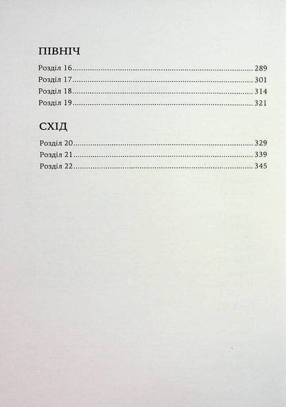 Four directions are four winds. Odyssey Shaman in Amazon / Чотири напрямки — чотири вітри. Одіссея шамана в Амазонію Альберто Вильольдо 978-611-01-3499-6-4
