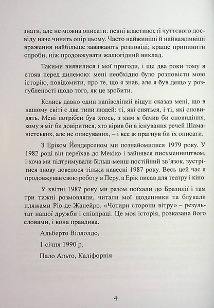 Four directions are four winds. Odyssey Shaman in Amazon / Чотири напрямки — чотири вітри. Одіссея шамана в Амазонію Альберто Вильольдо 978-611-01-3499-6-6