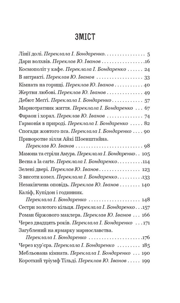 Four million / Чотири мільйони О. Генри 978-966-10-6429-3-2