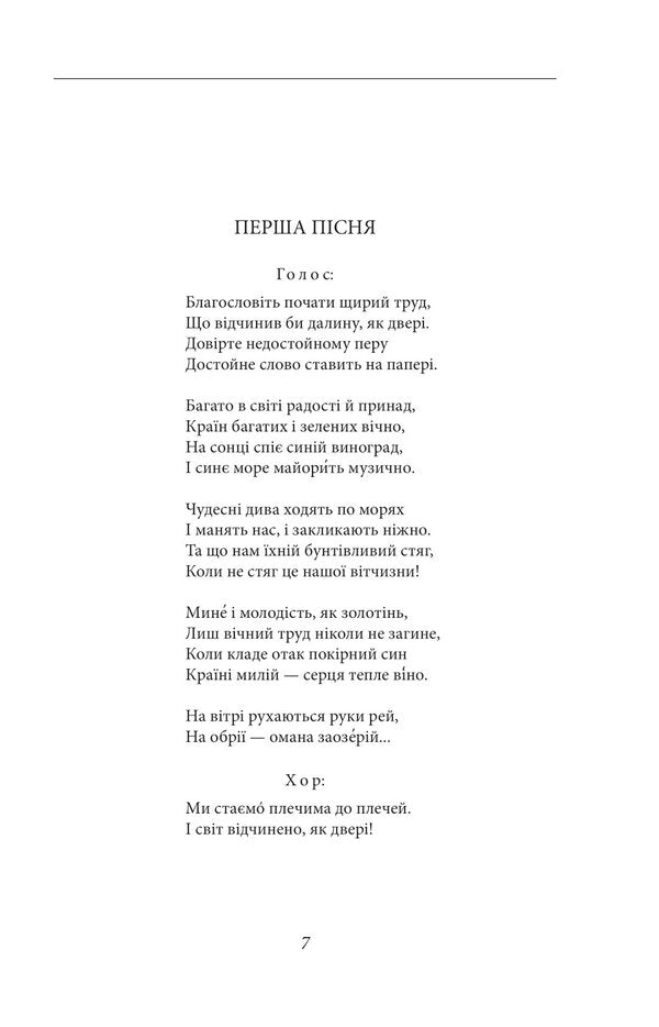 Four sabers. Riders / Чотири шаблі. Вершники Юрий Яновский 978-617-551-429-0-3