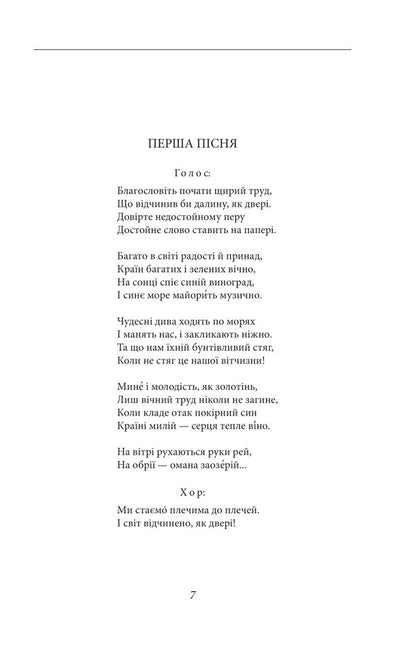 Four sabers. Riders / Чотири шаблі. Вершники Юрий Яновский 978-617-551-429-0-3