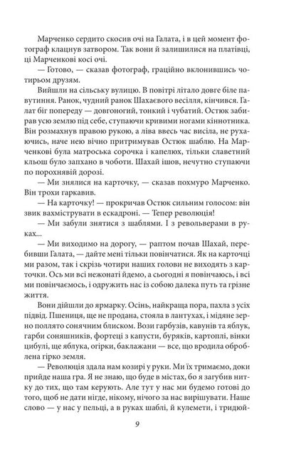 Four sabers. Riders / Чотири шаблі. Вершники Юрий Яновский 978-617-551-429-0-5