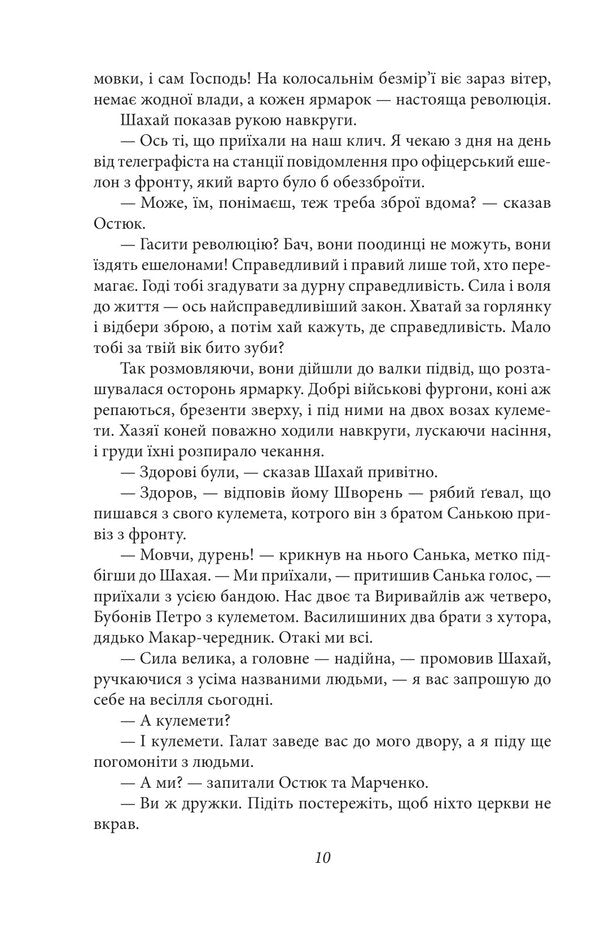 Four sabers. Riders / Чотири шаблі. Вершники Юрий Яновский 978-617-551-429-0-6