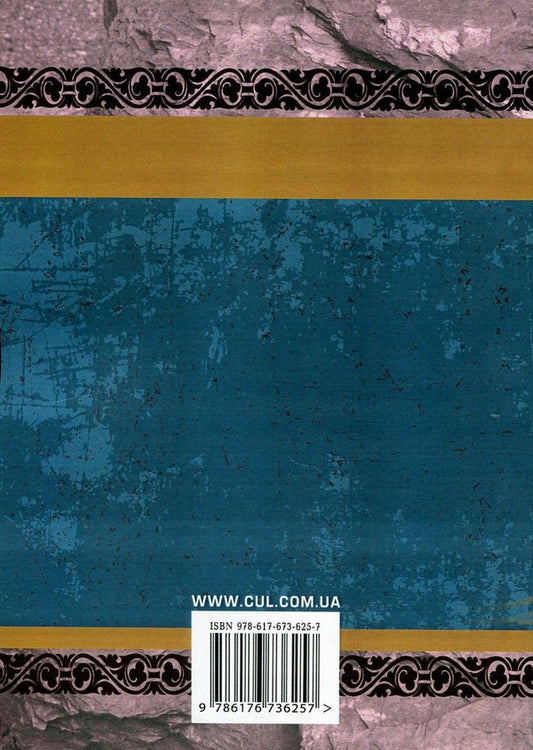 Four sabers / Чотири шаблі Юрий Яновский 978-617-673-625-7-2