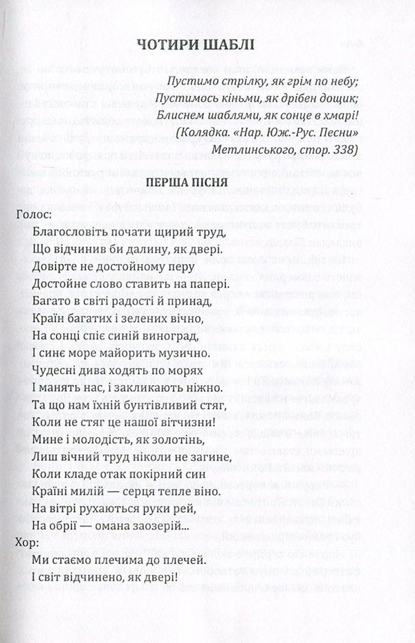 Four sabers / Чотири шаблі Юрий Яновский 978-617-673-625-7-3
