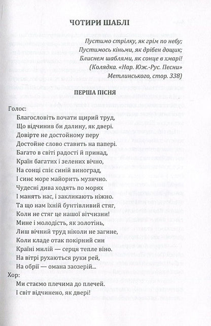Four sabers / Чотири шаблі Юрий Яновский 978-617-673-625-7-3