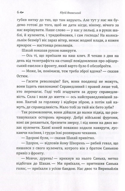 Four sabers / Чотири шаблі Юрий Яновский 978-617-673-625-7-6