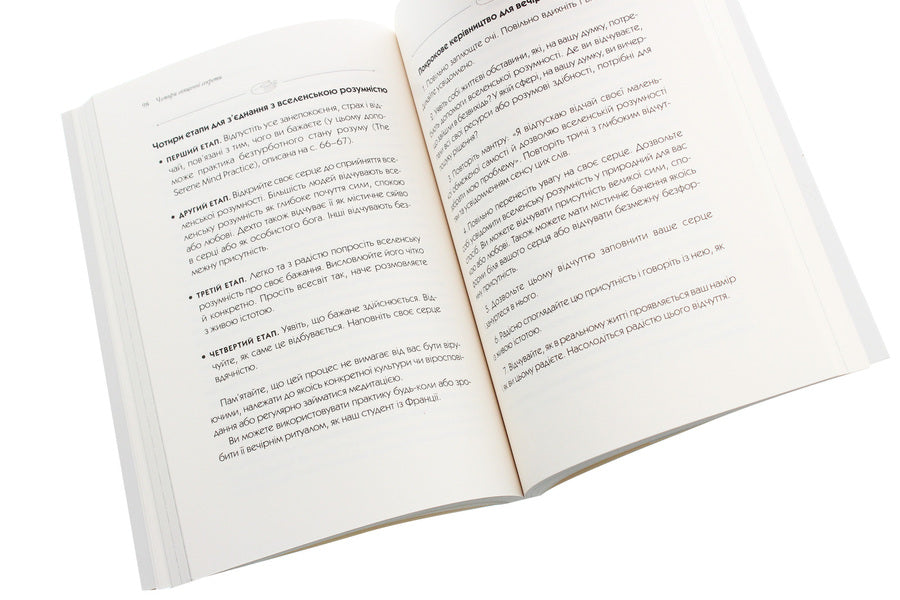 Four sacred secrets.For love and prosperity.A guide to living in beautiful condition / Чотири священні секрети. Для любові та процвітання. Путівник до життя у красивому стані Притаджи, Кришнаджи 978-966-500-860-6-5