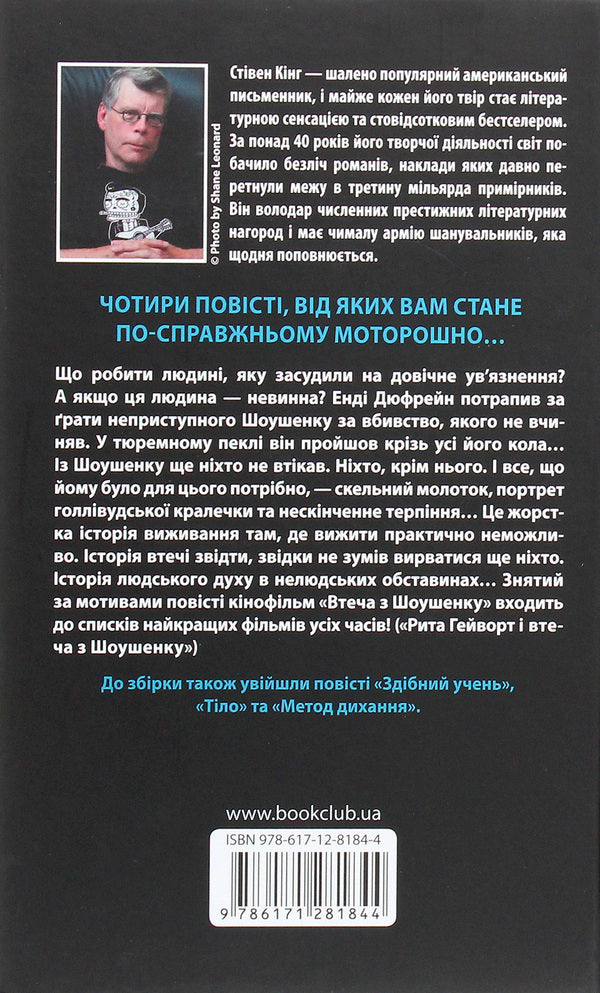 Four seasons / Чотири сезони Стивен Кинг 978-617-12-8184-4-2