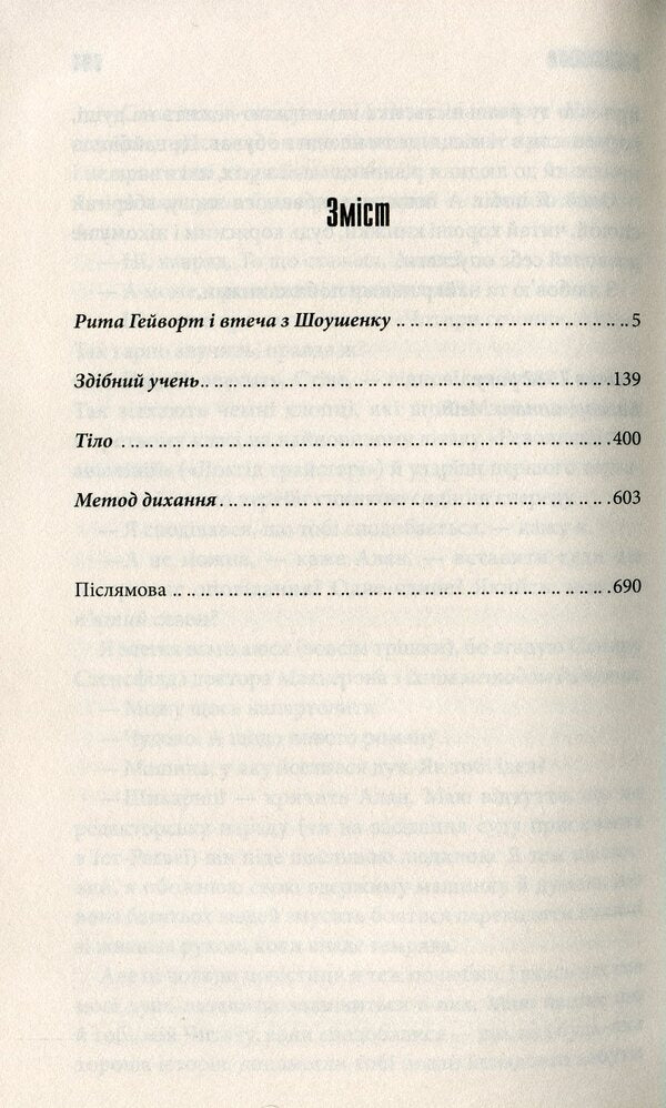 Four seasons / Чотири сезони Стивен Кинг 978-617-12-8184-4-5