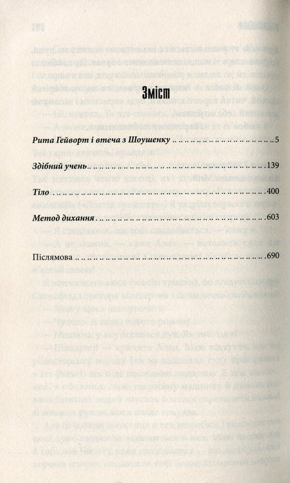 Four seasons / Чотири сезони Стивен Кинг 978-617-12-8184-4-5