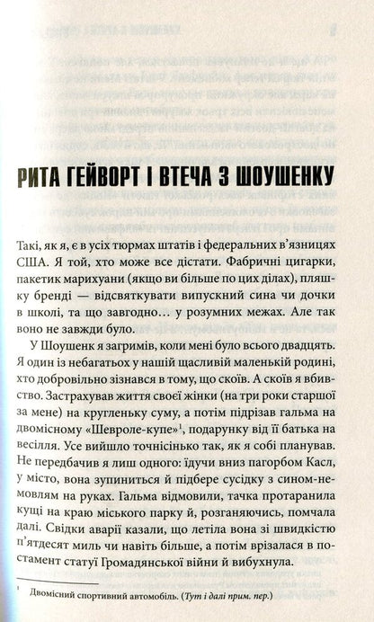 Four seasons / Чотири сезони Стивен Кинг 978-617-12-8184-4-6