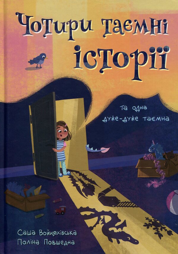 Four secret stories / Чотири таємні історії Саша Войцехивская 978-617-95442-6-2-1