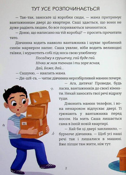 Four secret stories / Чотири таємні історії Саша Войцехивская 978-617-95442-6-2-3
