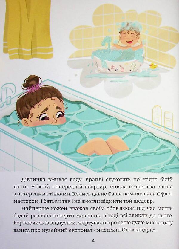 Four secret stories / Чотири таємні історії Саша Войцехивская 978-617-95442-6-2-5