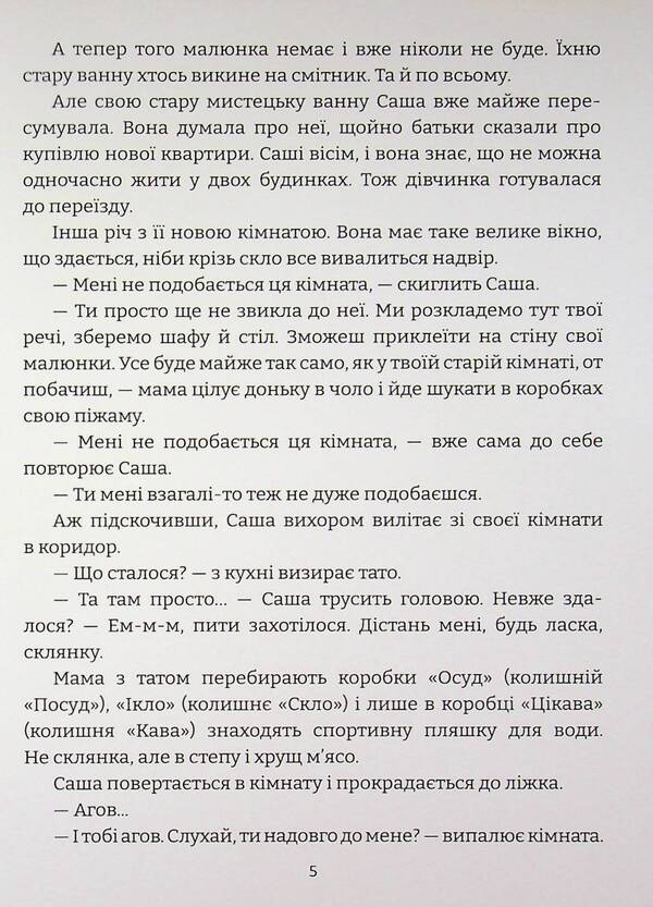 Four secret stories / Чотири таємні історії Саша Войцехивская 978-617-95442-6-2-6