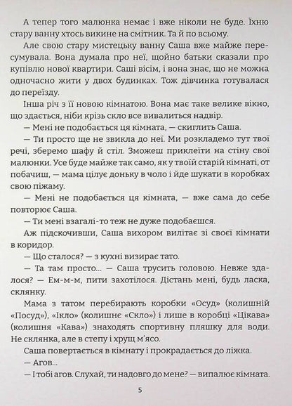 Four secret stories / Чотири таємні історії Саша Войцехивская 978-617-95442-6-2-6
