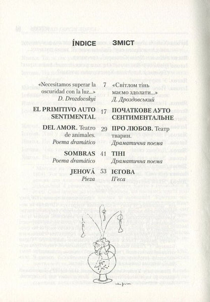 Four short plays / Чотири короткі п'єси Федерико Гарсиа Лорка 978-617-615-070-1, 978-966-8767-70-8-3