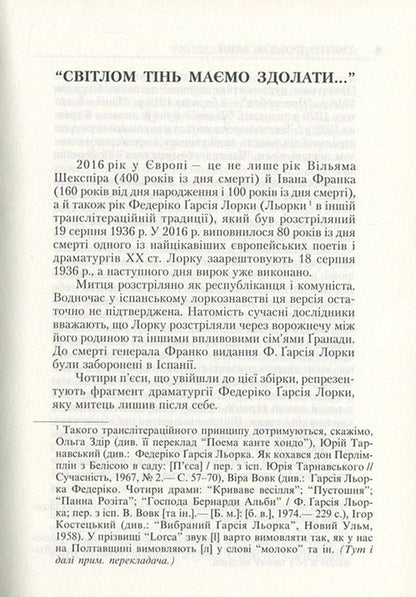 Four short plays / Чотири короткі п'єси Федерико Гарсиа Лорка 978-617-615-070-1, 978-966-8767-70-8-4